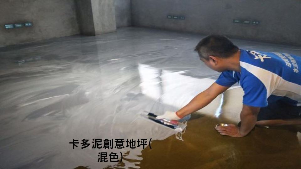 創意地坪施做現場