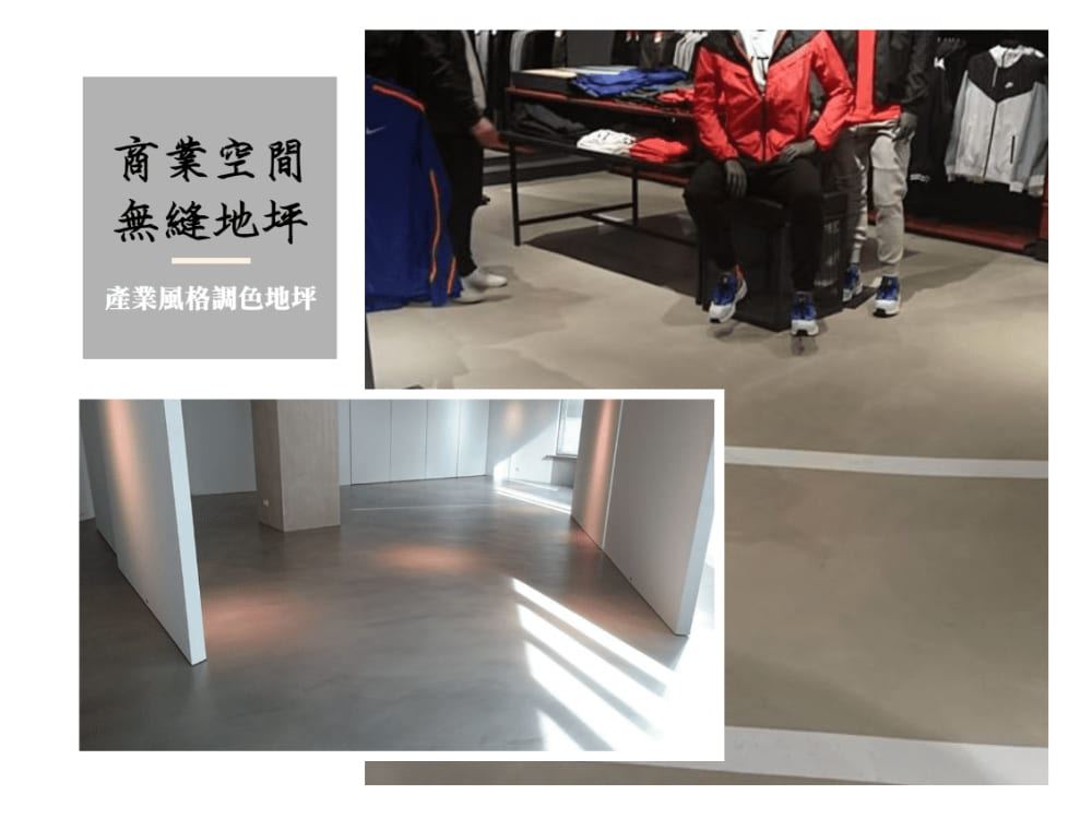 商業空間無縫地坪｜卡多泥無縫創意地坪