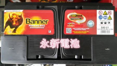 永新汽車電池提供高品質電池產品