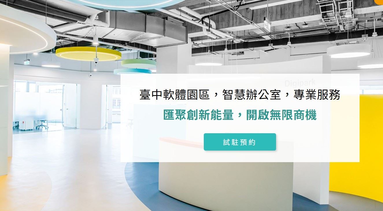 頂騰創新服務台中辦公室內部環境與智慧創新租賃服務