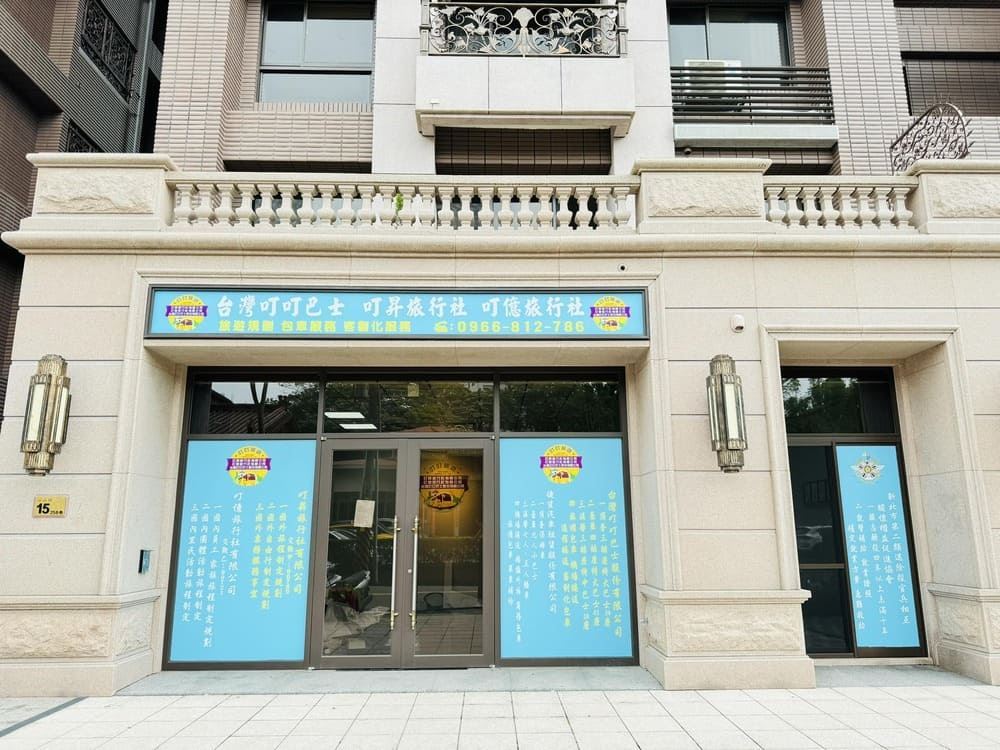 台灣叮叮巴士股份有限公司包車旅遊車輛與專業駕駛