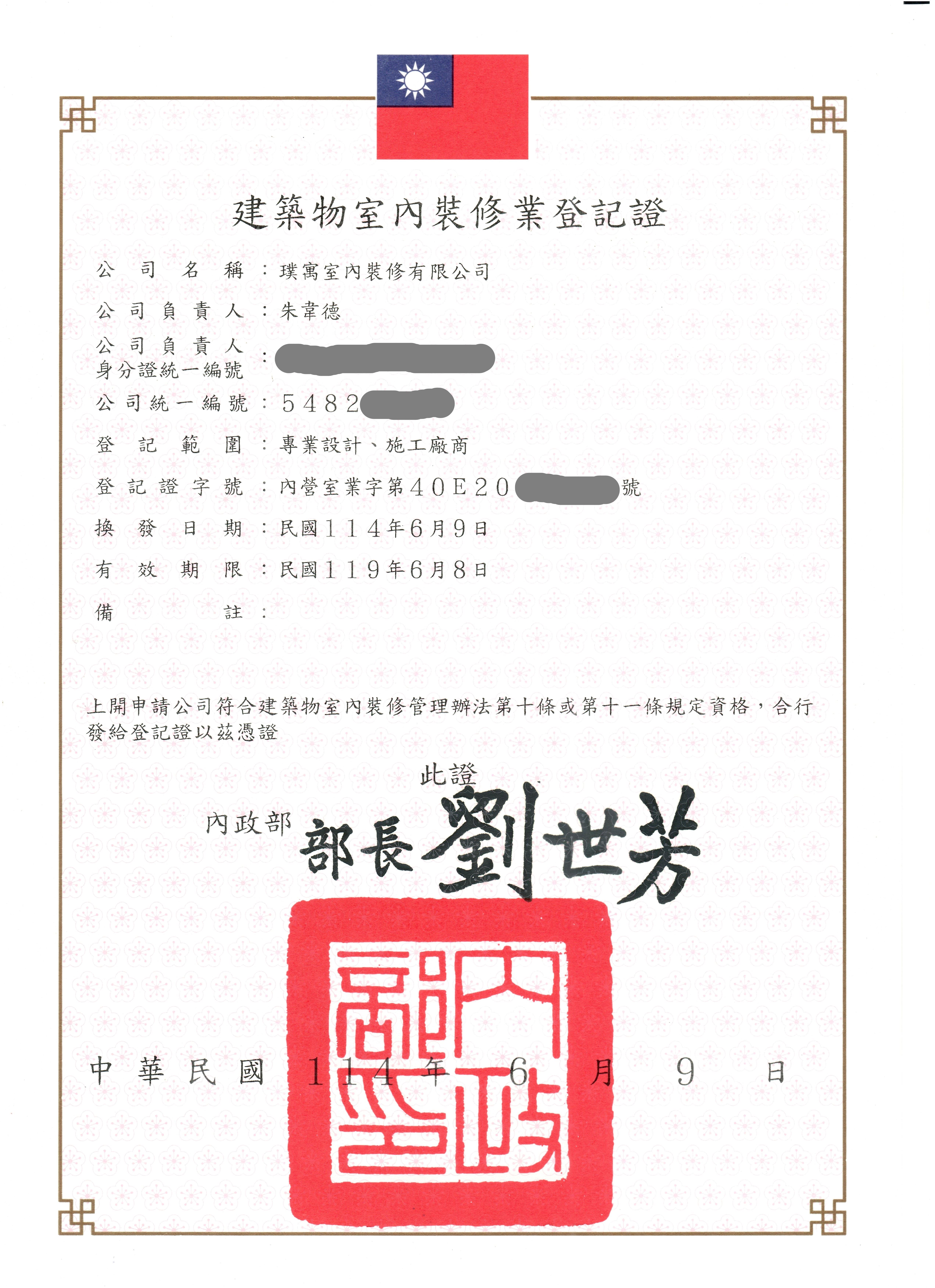室內裝修結構工程