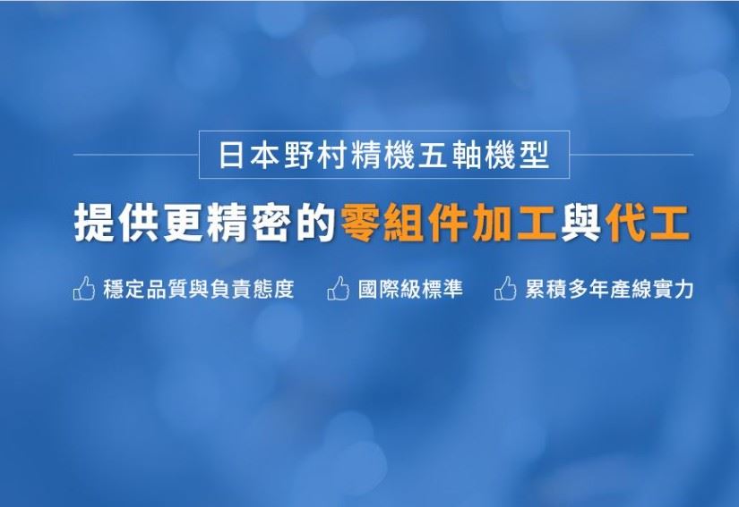 CNC零件代工生產線