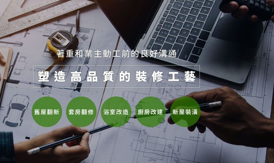 偉安營造台中舊屋翻新現場施工與專業團隊