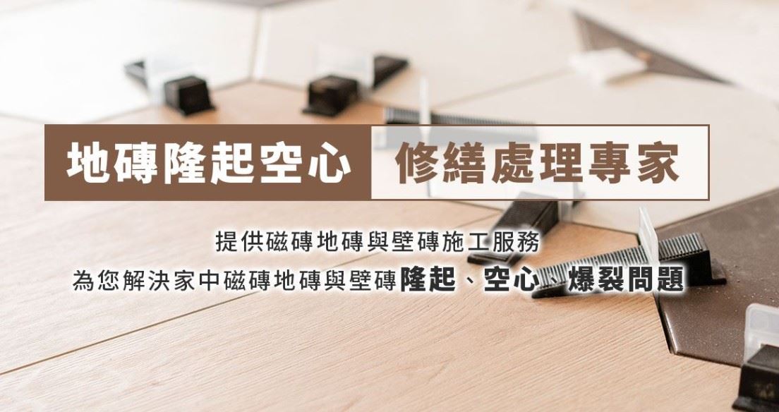 協毅工程行專業磁磚修補技術示範，展現低汙染低噪音施工特點