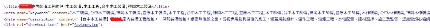 網站灌入大量無效關鍵字
