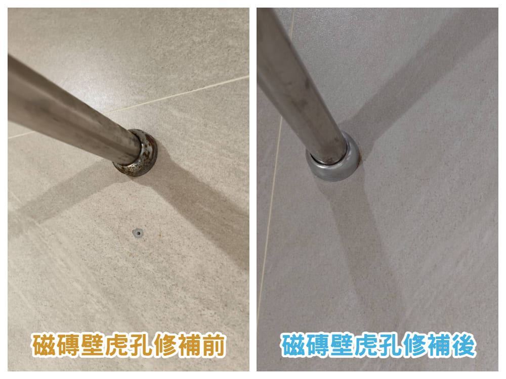 磁磚美容前後對比，展現亮麗效果